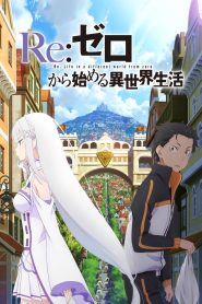 Re:ZERO – Starting Life in Another World