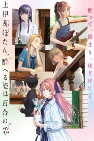 Botan Kamiina Fully Blossoms When Drunk